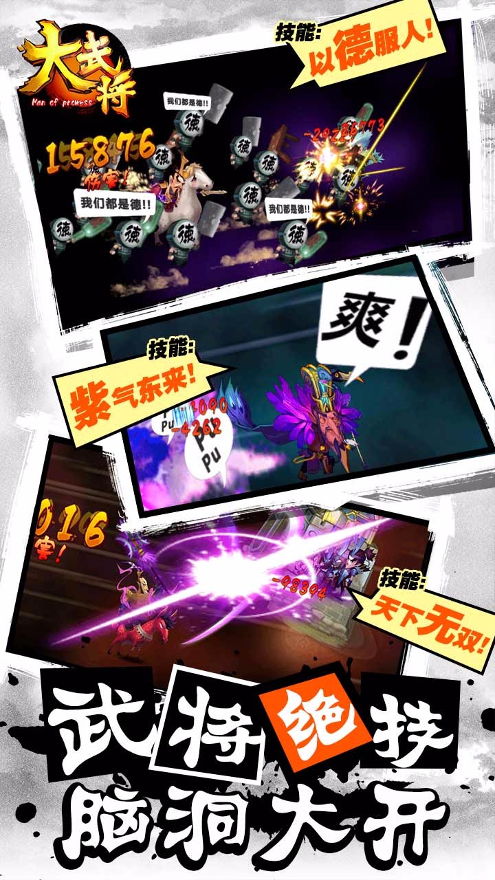大武将果盘版免费版游戏下载安装_大武将果盘版安卓版下载