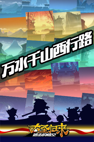 进击的悟空内安卓游戏免费版下载_进击的悟空内安卓游戏手机客户端