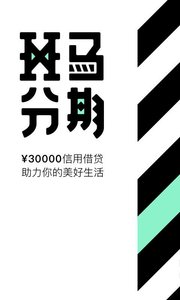 斑马分期免费版下载_斑马分期APP安装下载