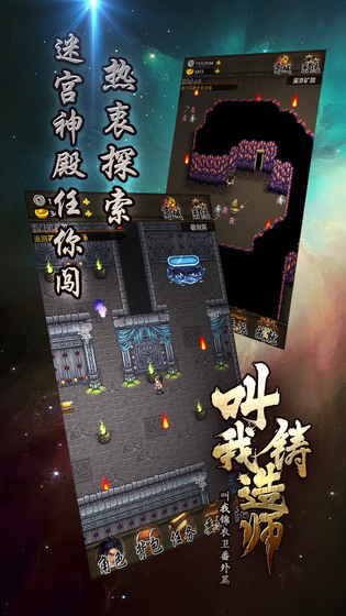 叫我铸造师免费版软件_叫我铸造师手机版下载