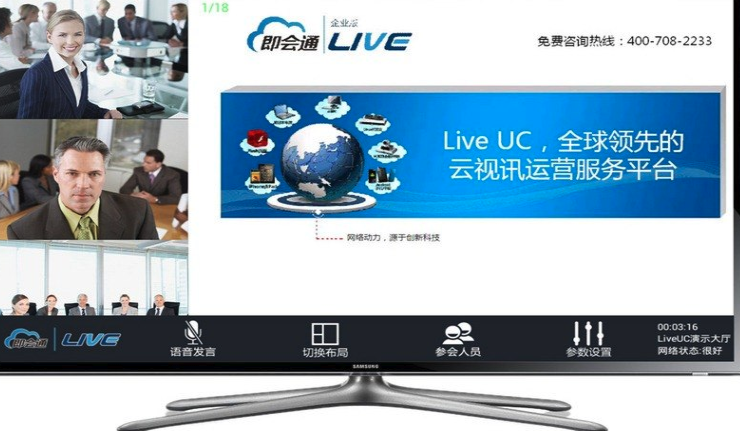 即会通视频会议TV版app最新官方版下载_即会通视频会议TV版手机端下载