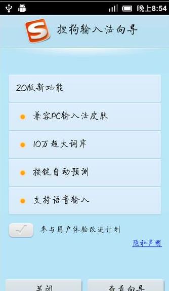 搜狗输入法2012老版安卓版下载_搜狗输入法2012老版2025最新版免费下载