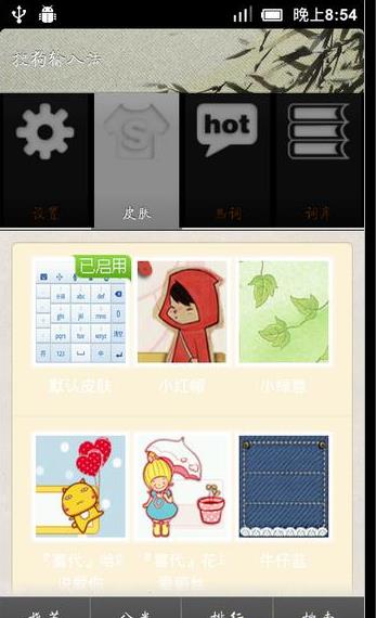 搜狗输入法2012老版安卓版下载_搜狗输入法2012老版2025最新版免费下载