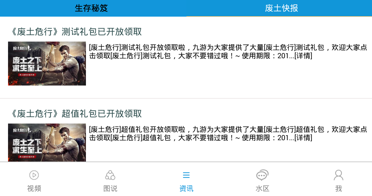 废土危行助手最新版2025下载_废土危行助手2025最新下载