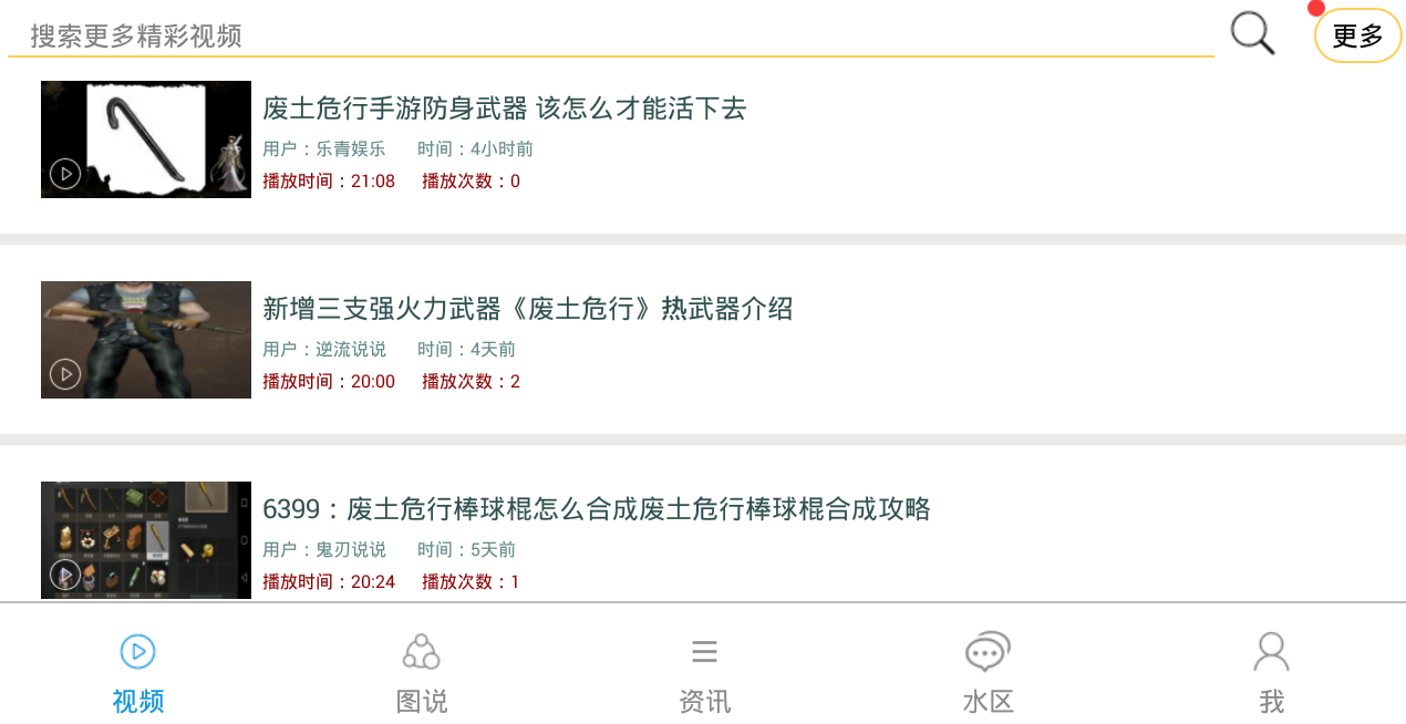 废土危行助手最新版2025下载_废土危行助手2025最新下载
