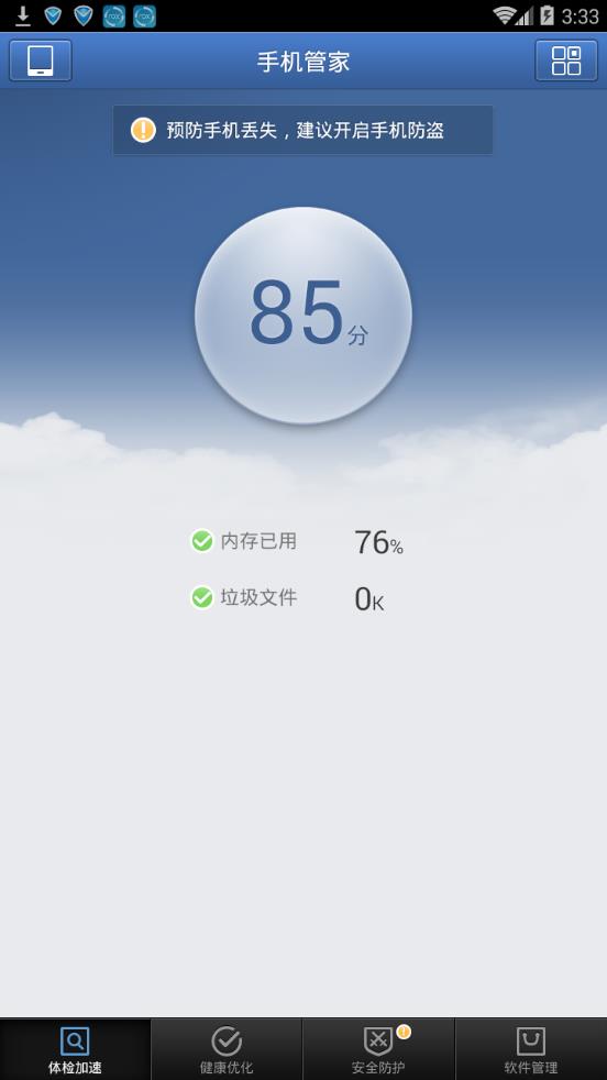 qq手机管家2013安卓App下载_qq手机管家2013安卓App