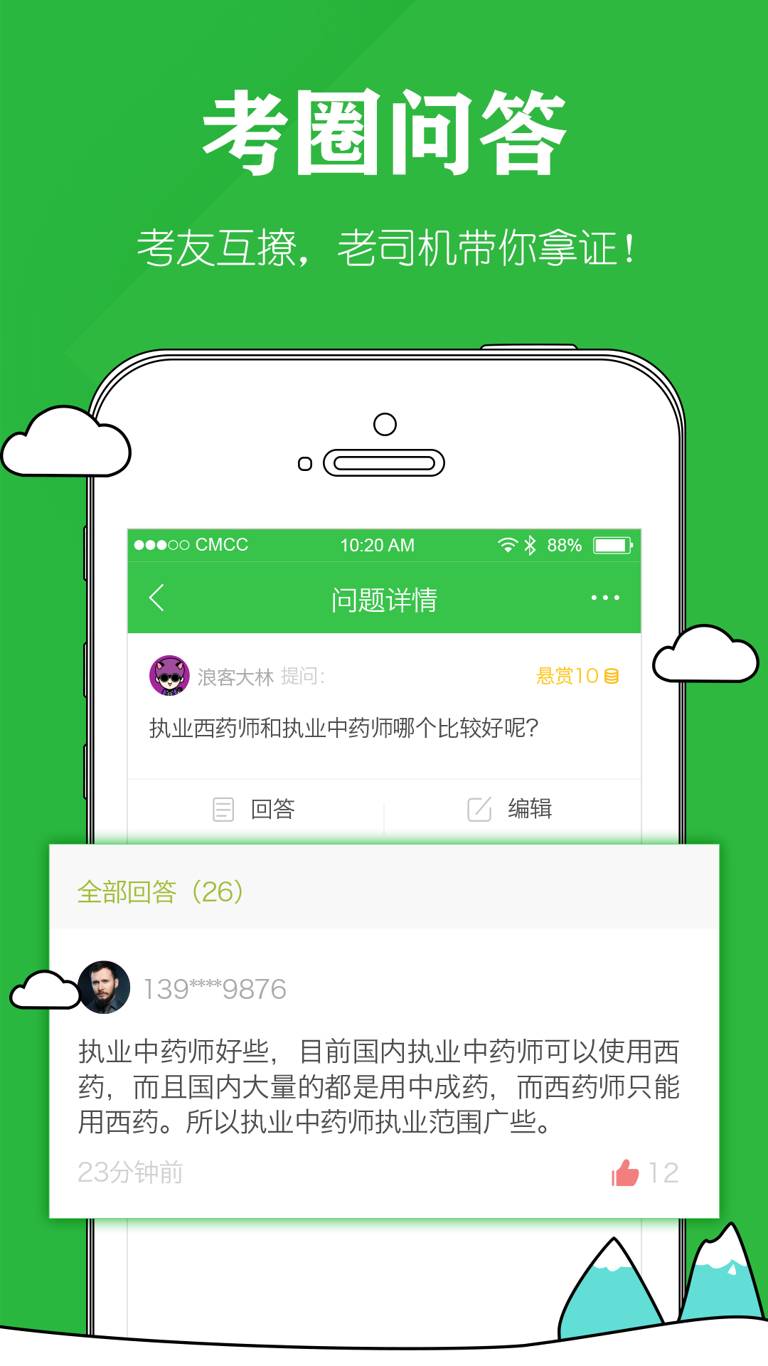 执业药师考试软件APP安装下载_执业药师考试软件正式版下载