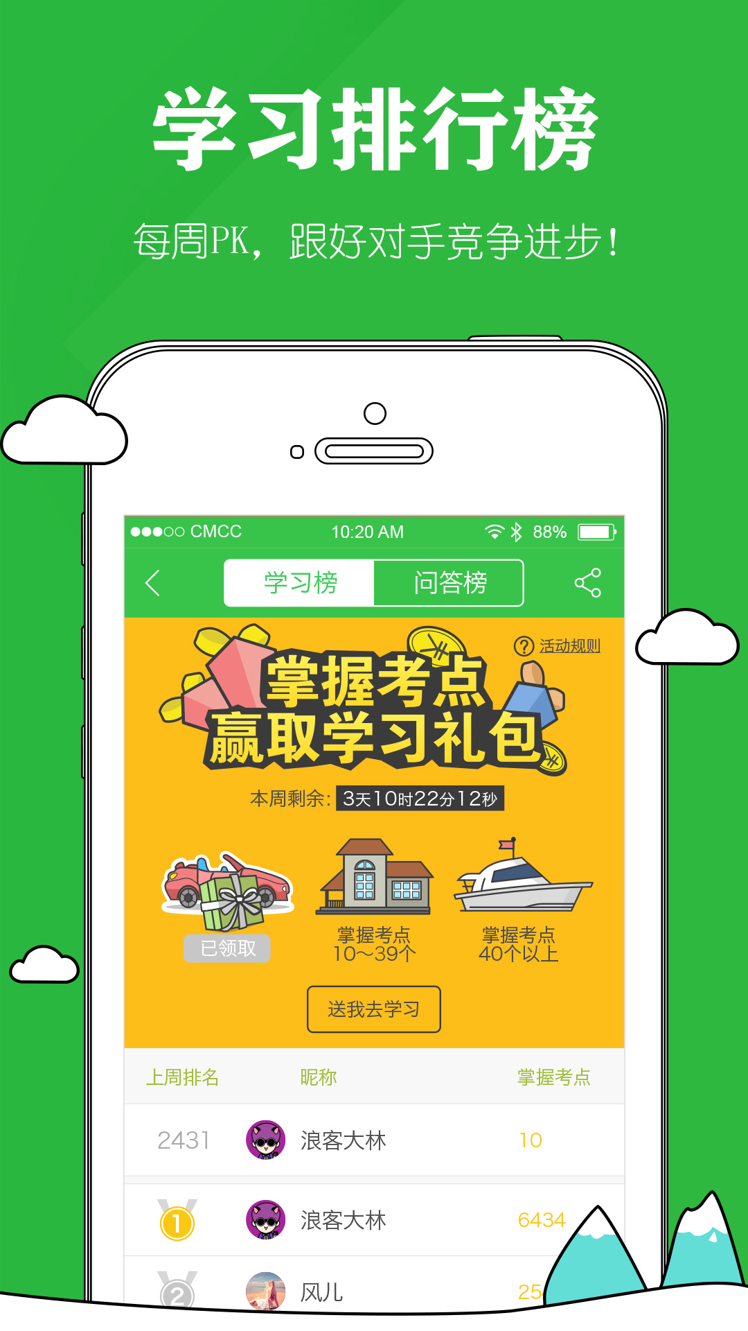 执业药师考试软件APP安装下载_执业药师考试软件正式版下载