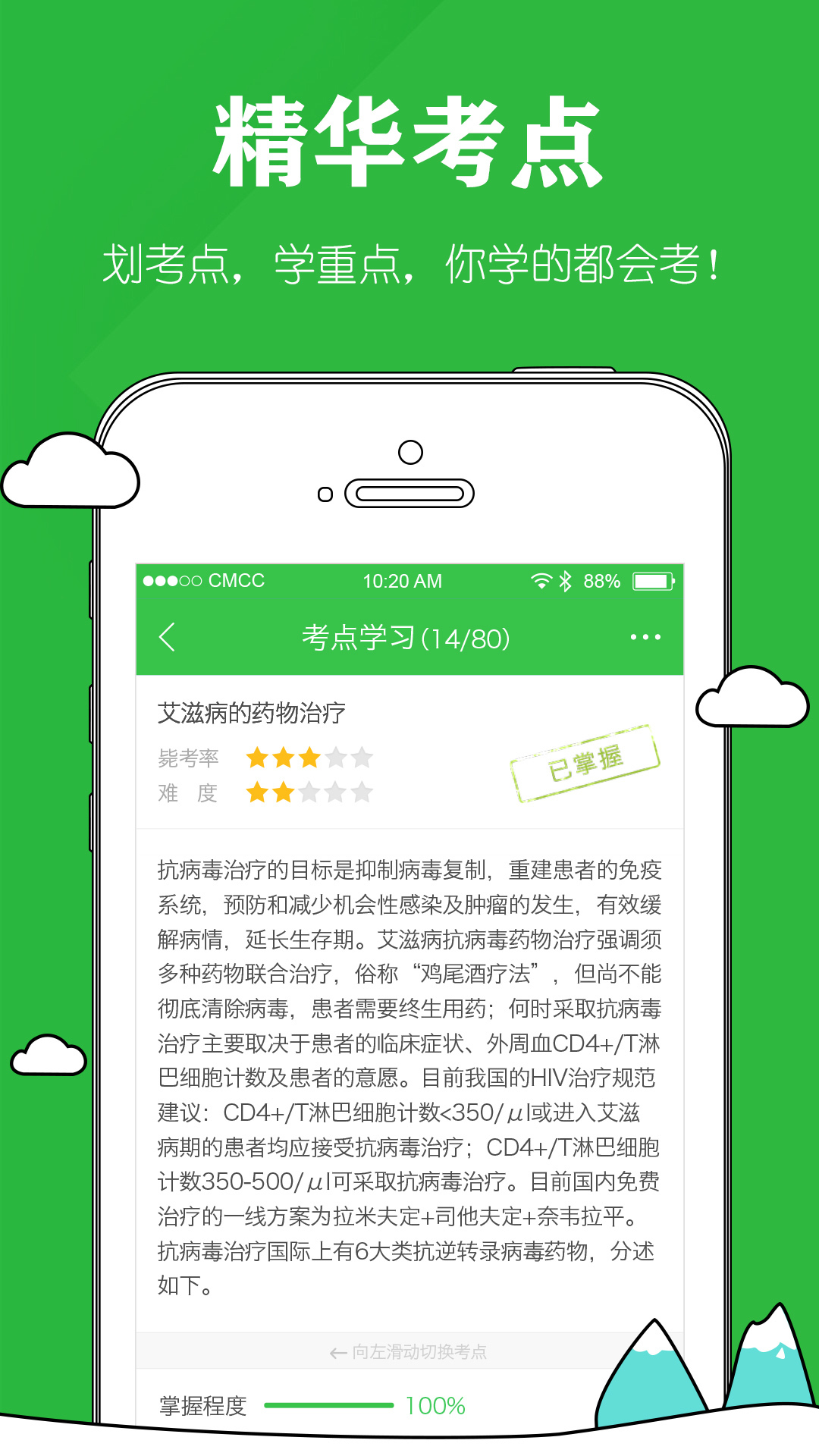 执业药师考试软件APP安装下载_执业药师考试软件正式版下载