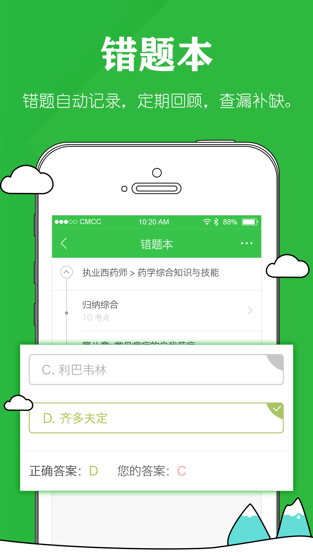 执业药师考试软件APP安装下载_执业药师考试软件正式版下载