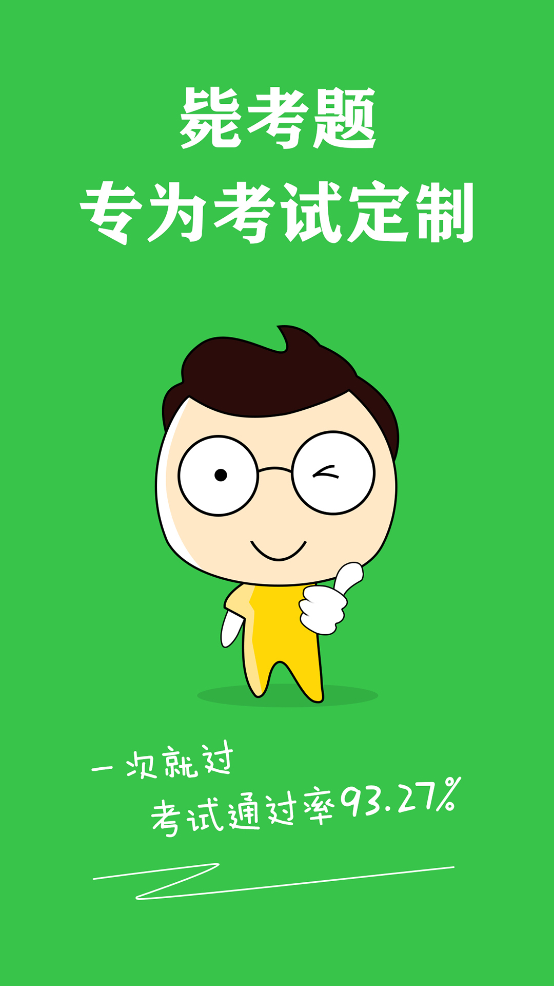 执业药师考试软件APP安装下载_执业药师考试软件正式版下载