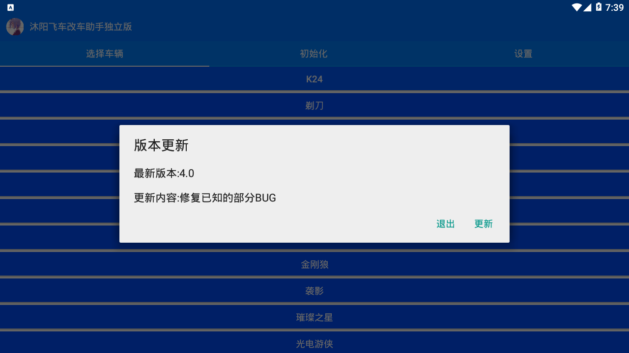 沐阳飞车改车助手纯净版下载_沐阳飞车改车助手单机版下载