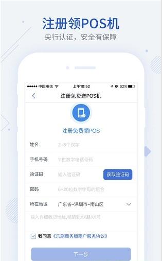 乐刷收款宝安卓App下载_乐刷收款宝中文版下载