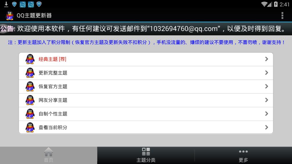 qq主题更新器下载手机版_qq主题更新器安卓2025最新版本