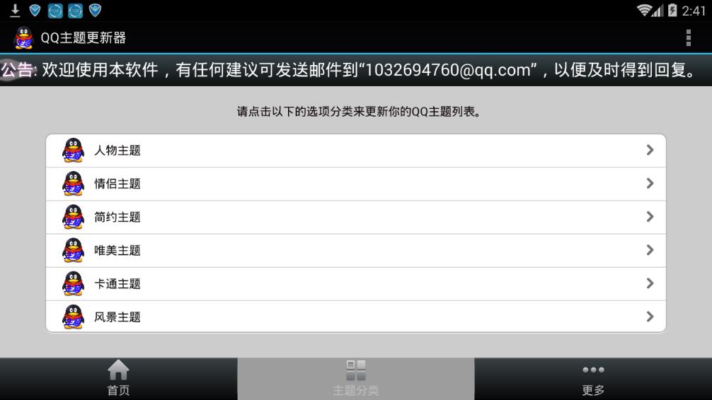 qq主题更新器下载手机版_qq主题更新器安卓2025最新版本