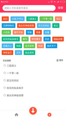 免费小说器最新官网下载_免费小说器app官方正版