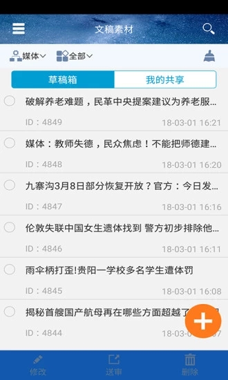 津云记者官方版下载_津云记者2025最新版