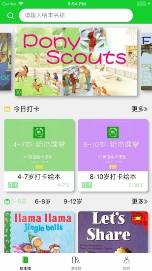 HS英文绘本课堂最新版本下载_HS英文绘本课堂2025最新版免费下载