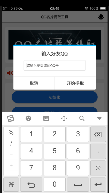 qq名片背景提取软件软件下载_qq名片背景提取软件2025新版