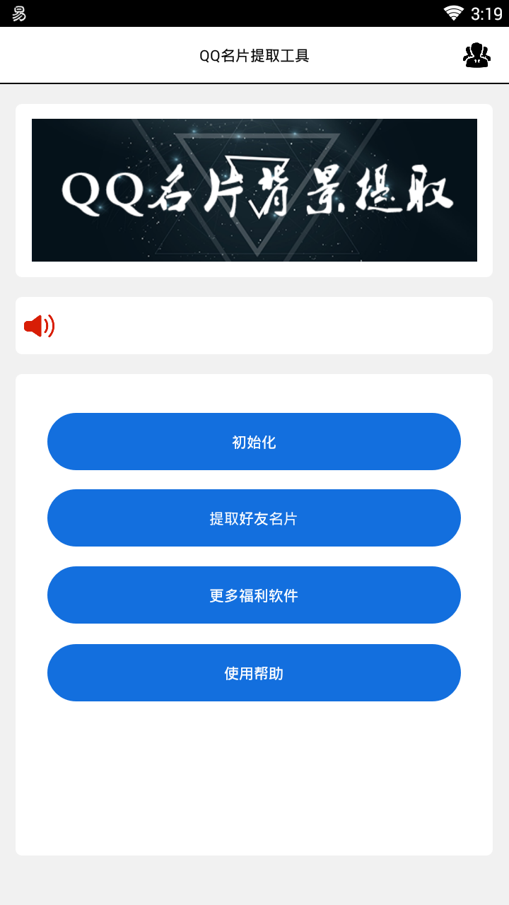 qq名片背景提取软件软件下载_qq名片背景提取软件2025新版
