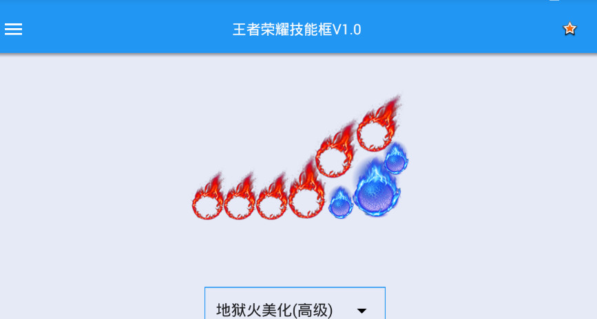 王者技能框黑科技版最新官网下载_王者技能框黑科技版下载免费2025新版