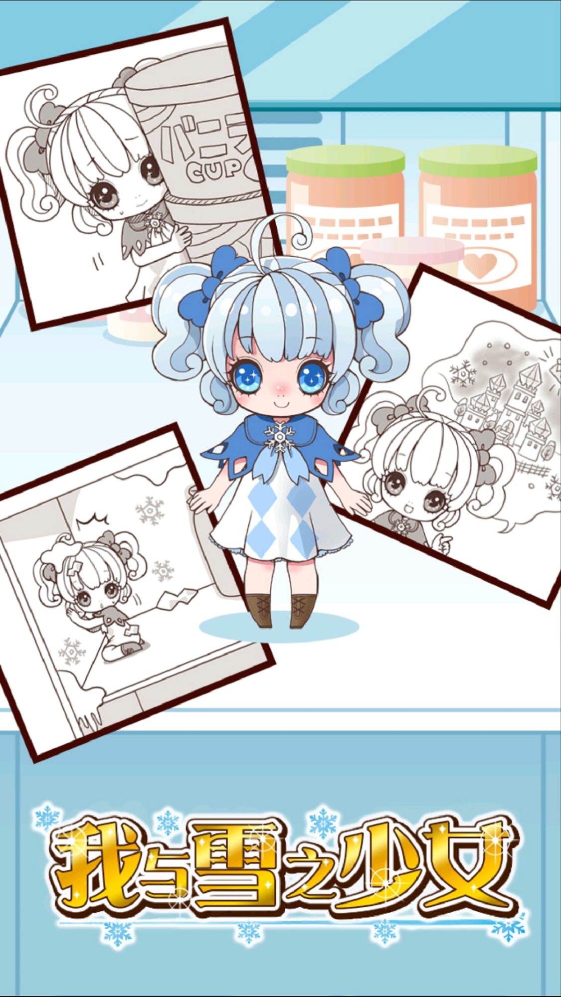 我与雪之少女破解下载最新版本2025_我与雪之少女破解app官方正版