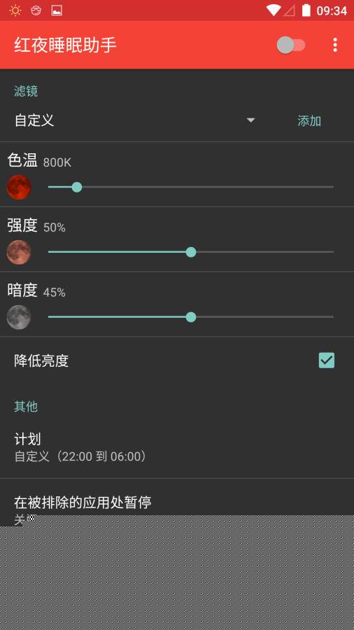 红夜睡眠助手免费版软件下载安装_红夜睡眠助手官方手机端下载