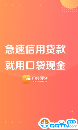 口袋现金新版手机端_口袋现金手机版下载