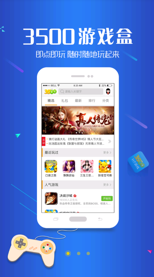 3500游戏盒app官方正版_3500游戏盒最新官网下载