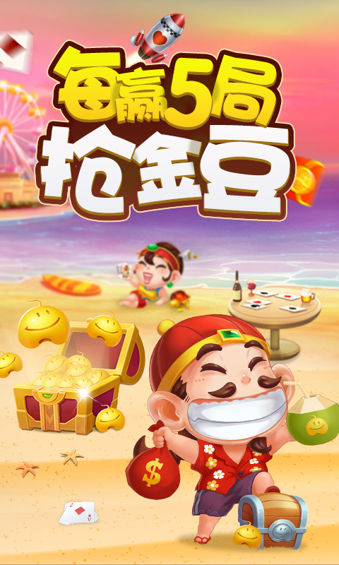 豆子斗地主app最新官方版_豆子斗地主最新版本下载安装