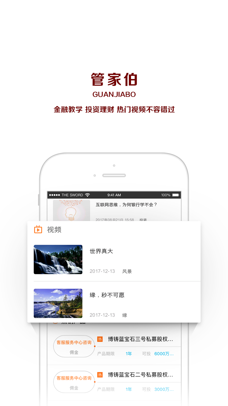 管家伯客户新版手机端_管家伯客户全新2025版