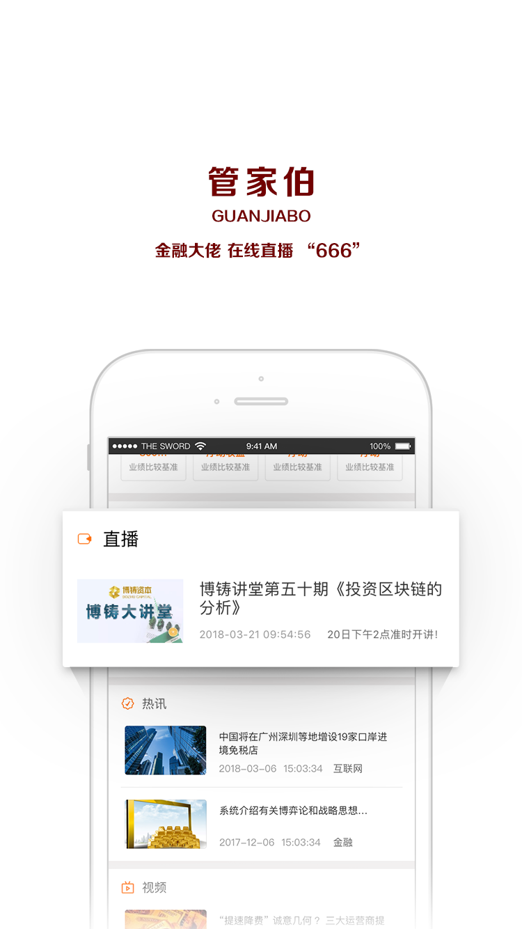 管家伯客户新版手机端_管家伯客户全新2025版