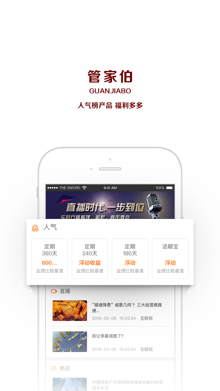管家伯客户新版手机端_管家伯客户全新2025版