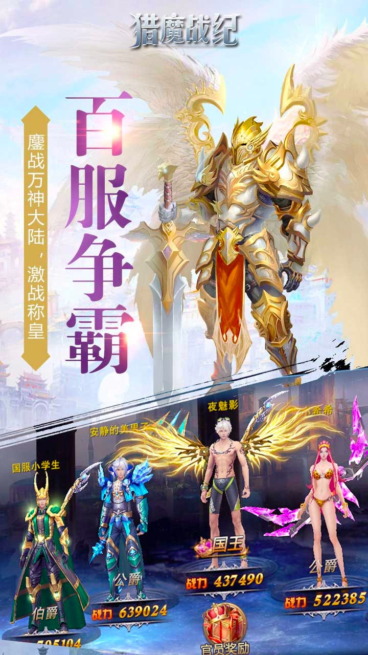 猎魔战纪手游最新版本_猎魔战纪手游手机端