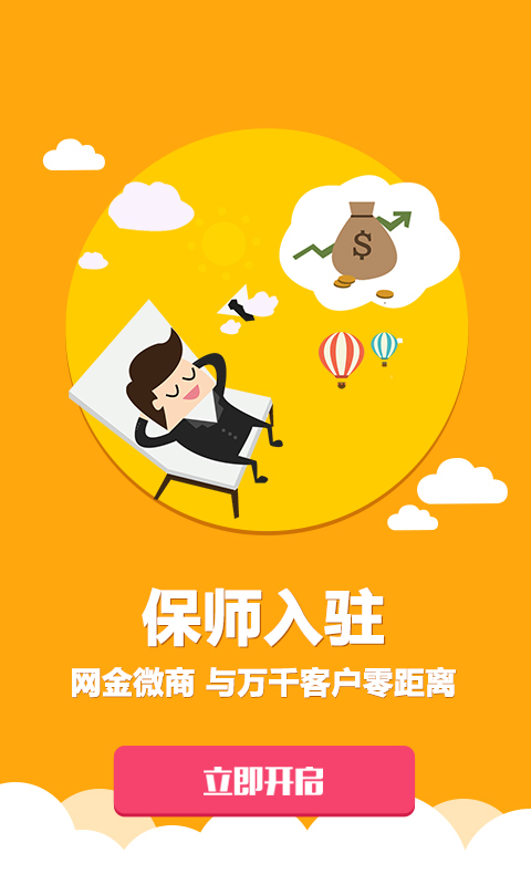 网金保险手机客户端_网金保险安卓版