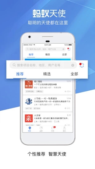 蚂蚁天使官方正版_蚂蚁天使安卓版下载