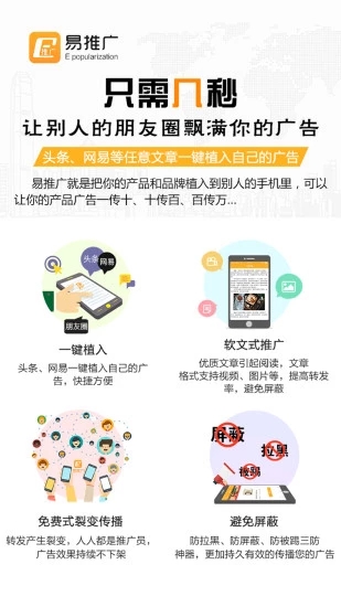 易推广安卓App_易推广纯净版下载