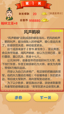 成语接龙大闯关app最新官方版下载_成语接龙大闯关官方手游下载
