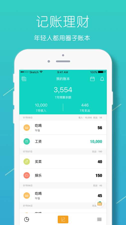 圈子账本记账手机版下载_圈子账本记账正式版下载