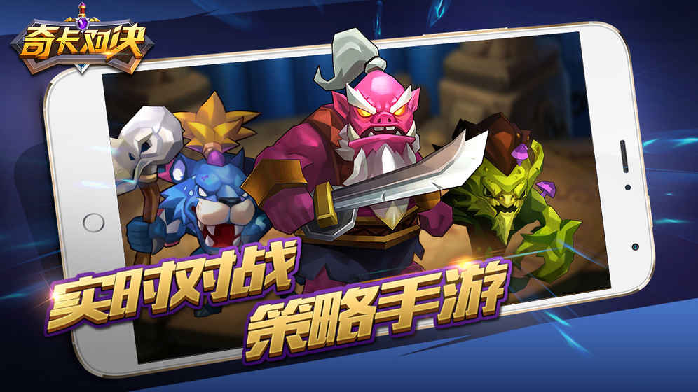 奇卡对决九游版免费版_奇卡对决九游版app最新官方版