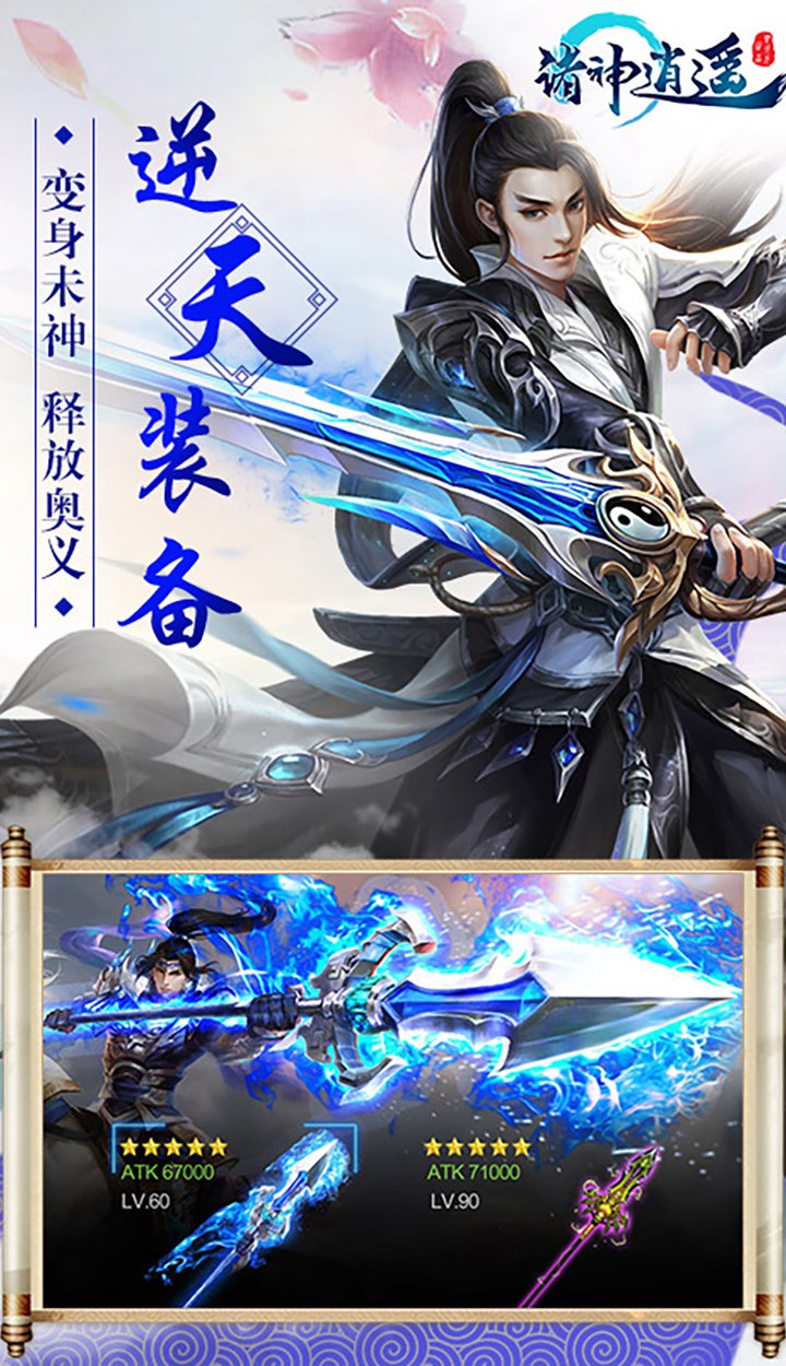 诸神逍遥手游手机客户端_诸神逍遥手游安卓版