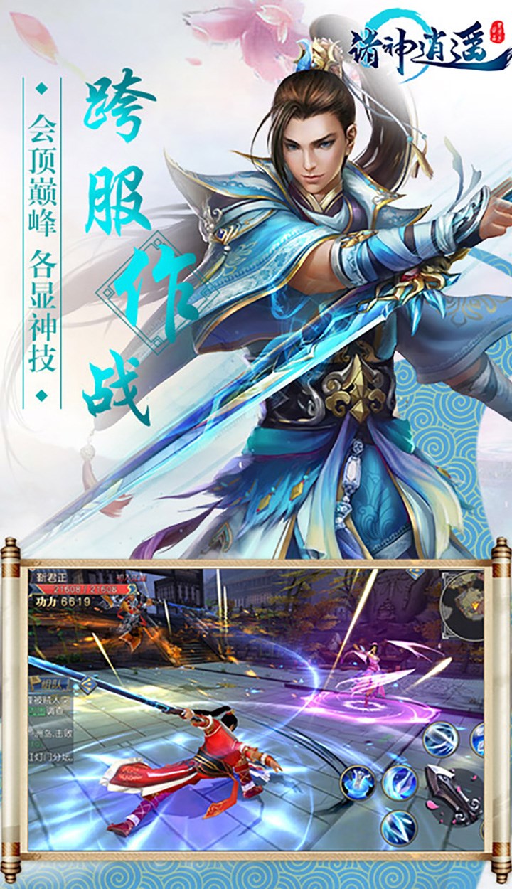 诸神逍遥手游手机客户端_诸神逍遥手游安卓版