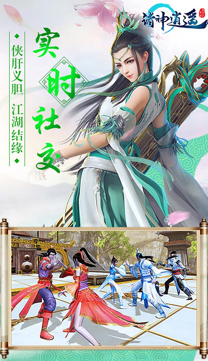 诸神逍遥手游手机客户端_诸神逍遥手游安卓版