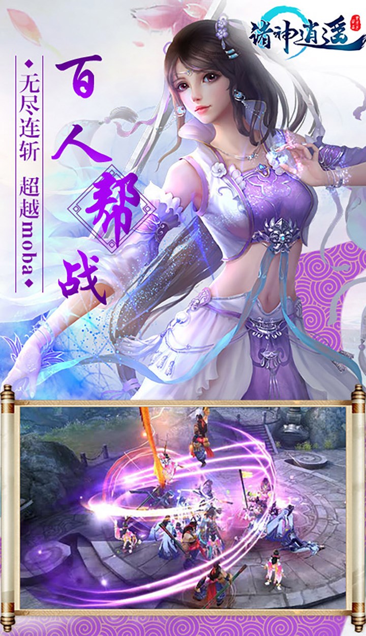 诸神逍遥手游手机客户端_诸神逍遥手游安卓版