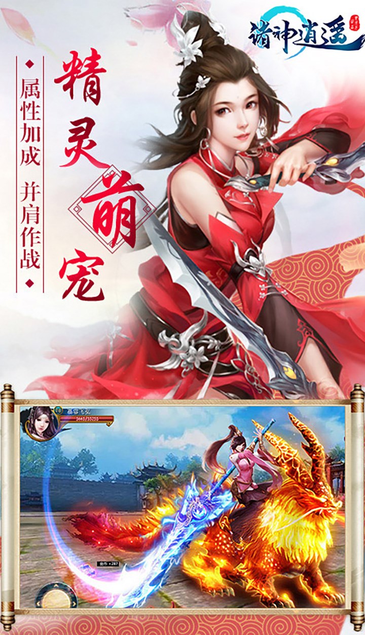 诸神逍遥手游手机客户端_诸神逍遥手游安卓版