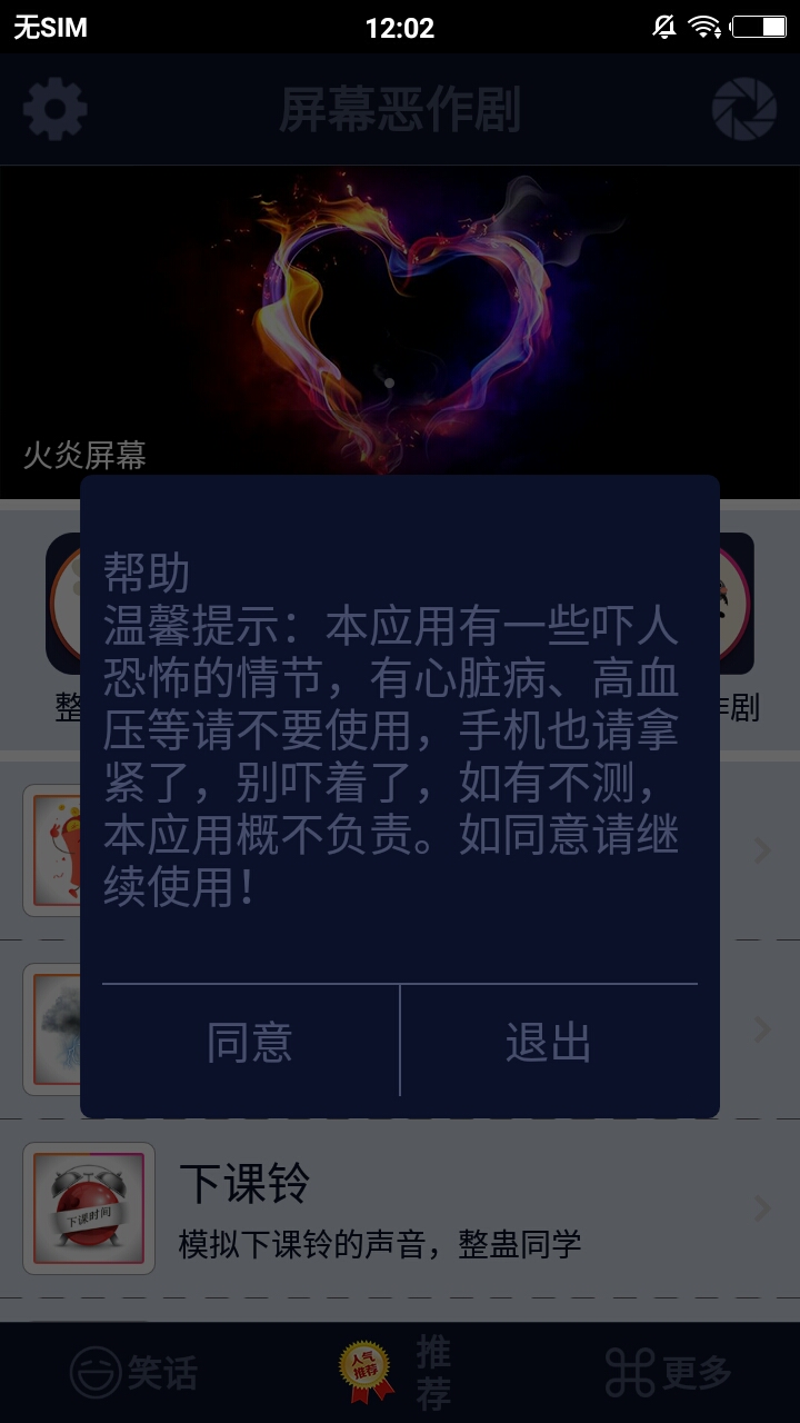 屏幕恶作剧App官方正版免费_屏幕恶作剧App2025最新手机版下载