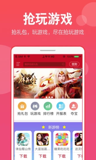抢玩游戏助手官方正版免费_抢玩游戏助手app最新官方版
