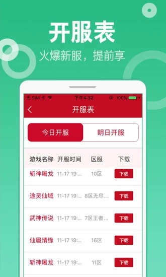 抢玩游戏助手官方正版免费_抢玩游戏助手app最新官方版
