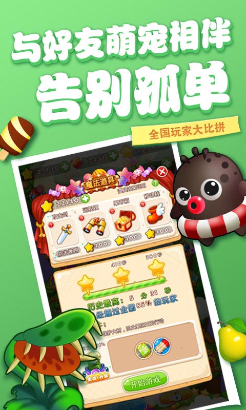植物大战怪兽破解纯净版下载_植物大战怪兽破解安卓版