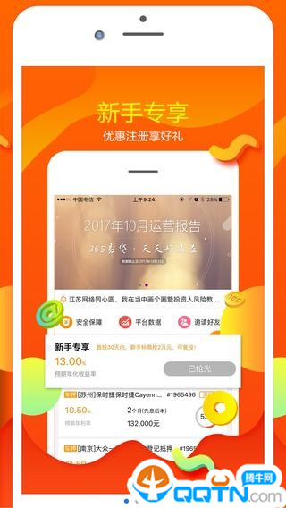 365易贷安卓App_365易贷最新版本
